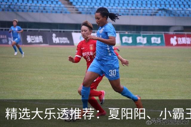 精选大乐透推荐：夏阳阳、小霸王各擒头奖1278万！